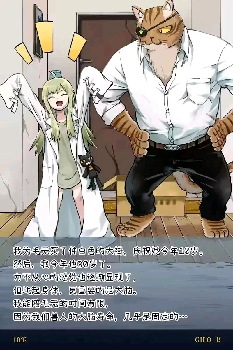 《被猫捡到的人类》 - 哔哩哔哩 (1)_page_23_image_0.png