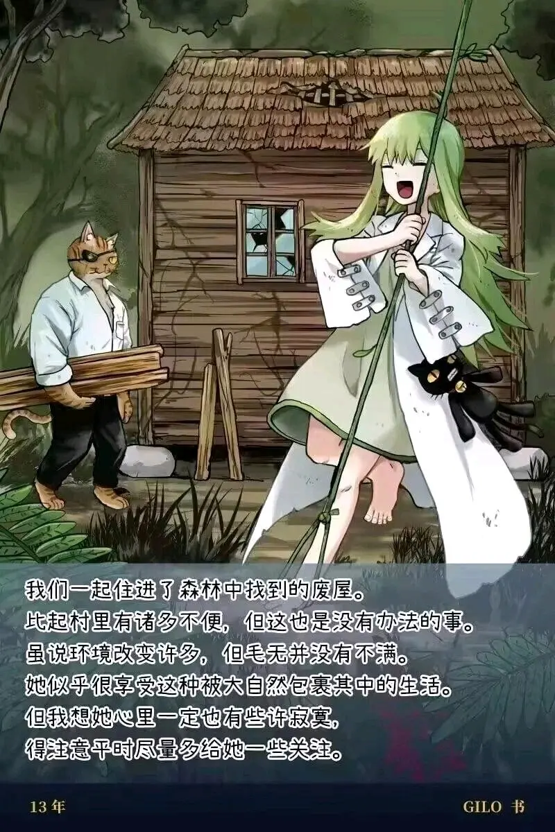 《被猫捡到的人类》 - 哔哩哔哩 (1)_page_29_image_0.png