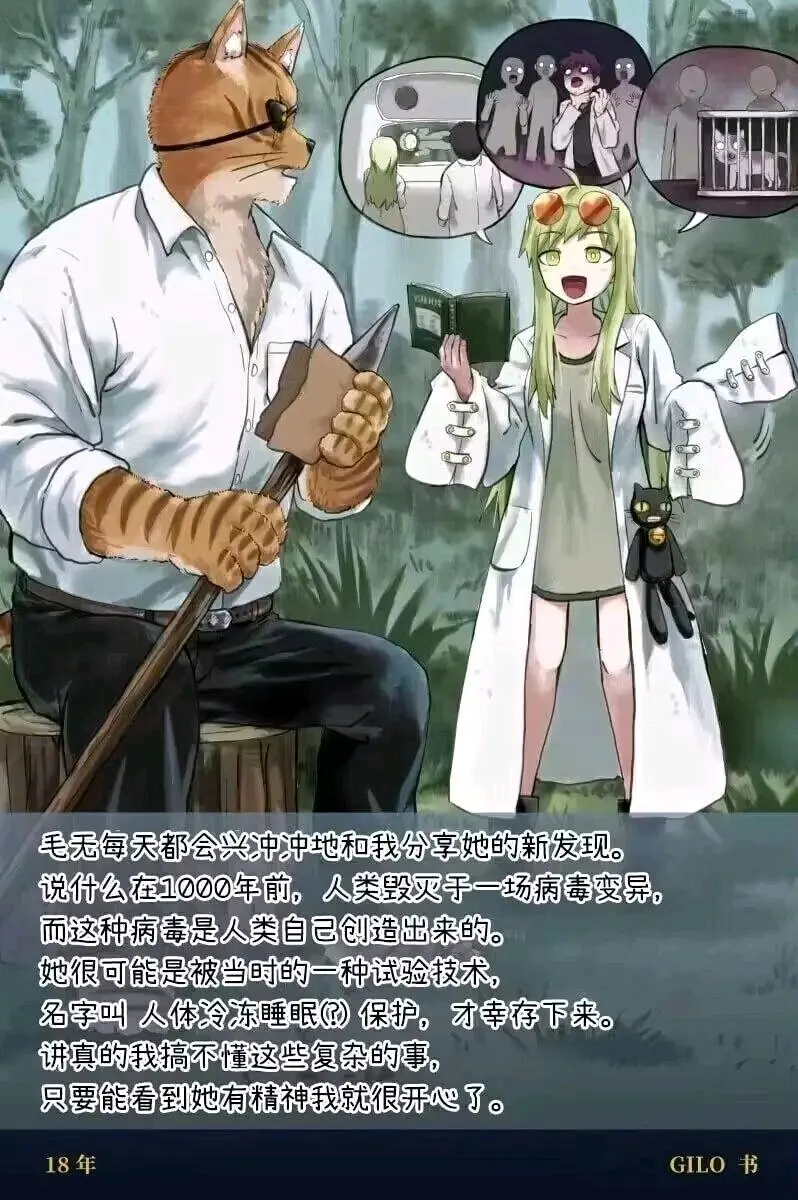 《被猫捡到的人类》 - 哔哩哔哩 (1)_page_39_image_0.png