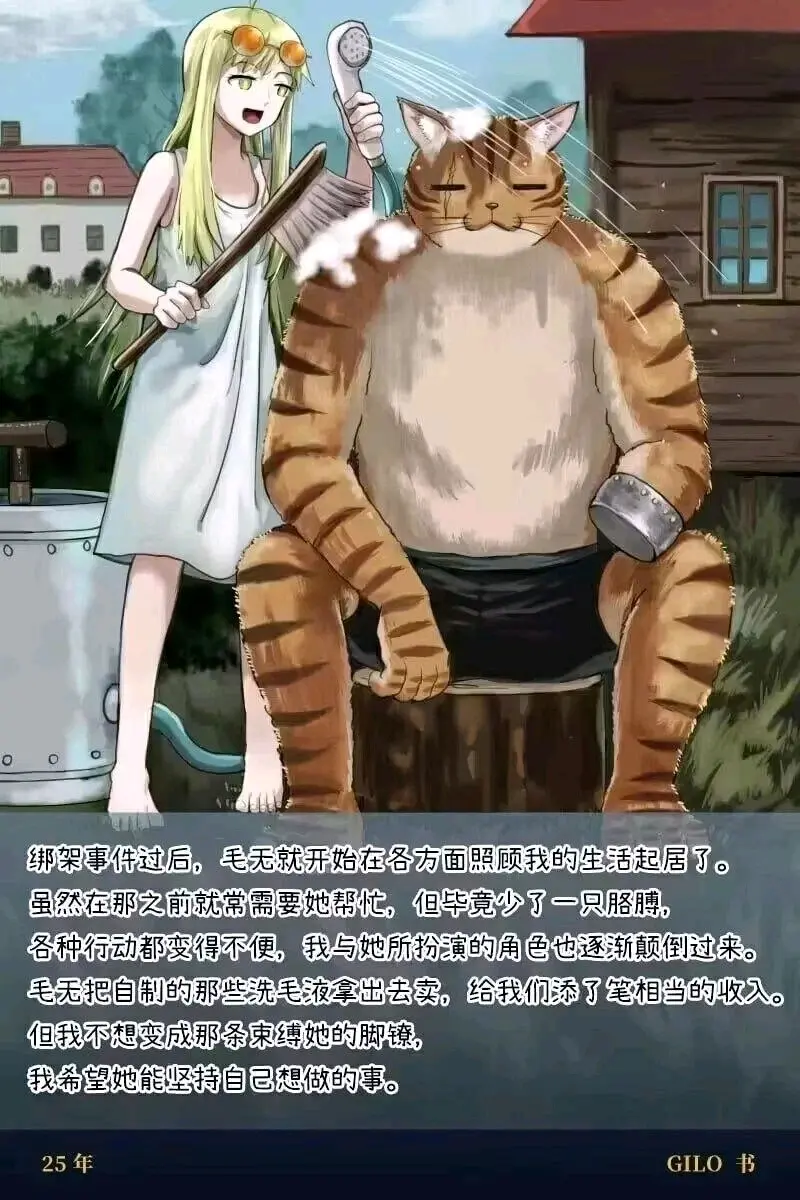 《被猫捡到的人类》 - 哔哩哔哩 (1)_page_51_image_0.png