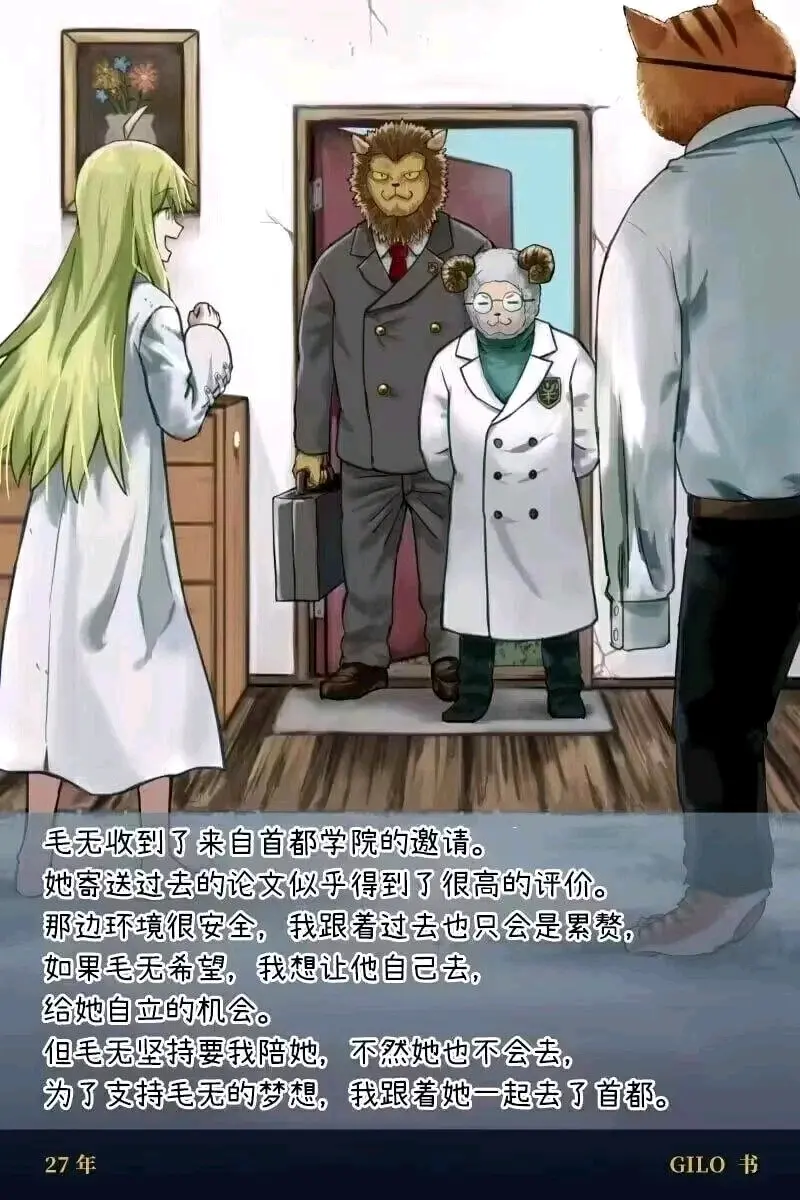 《被猫捡到的人类》 - 哔哩哔哩 (1)_page_55_image_0.png