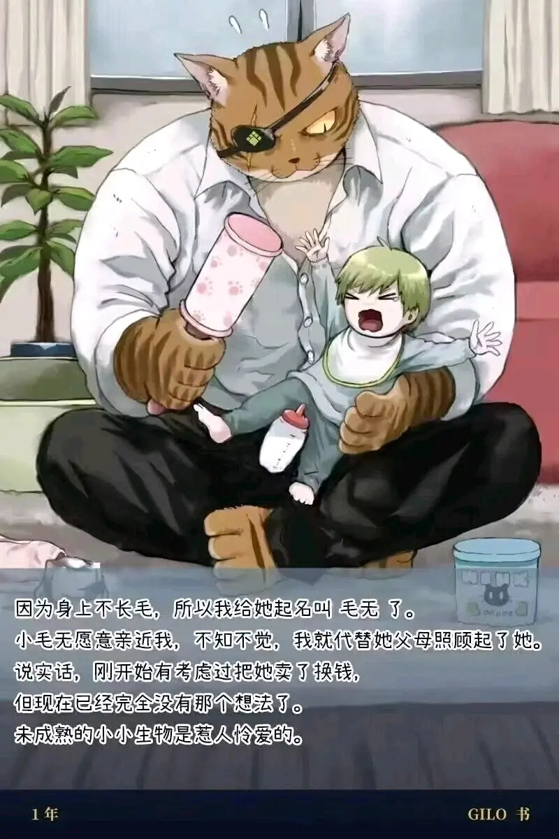 《被猫捡到的人类》 - 哔哩哔哩 (1)_page_5_image_0.png