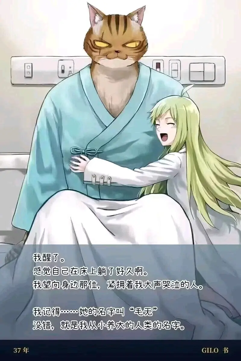 《被猫捡到的人类》 - 哔哩哔哩 (1)_page_75_image_0.png