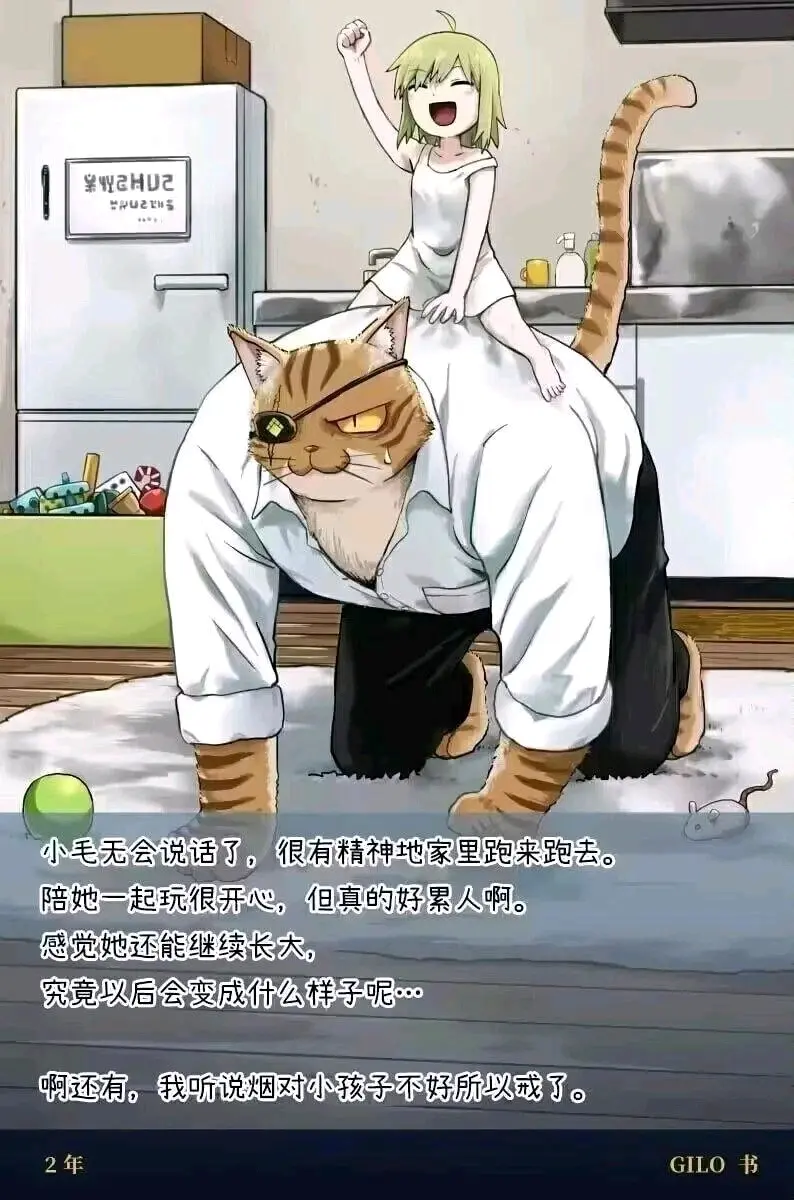 《被猫捡到的人类》 - 哔哩哔哩 (1)_page_7_image_0.png